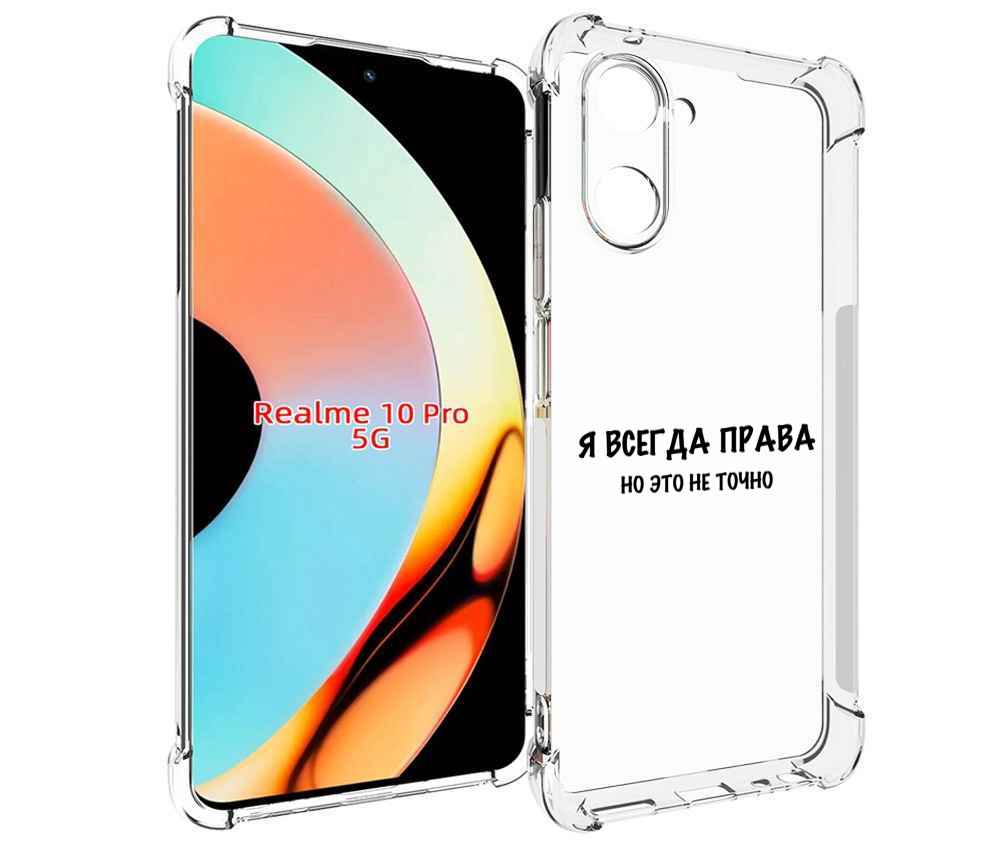 

Чехол бампер MyPads Всегда-права для Realme 10 Pro противоударный, Прозрачный, Tocco