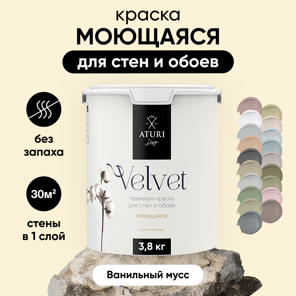 

Краска Aturi Design Mia интерьерная, для стен, моющаяся, Ванильный мусс, 3,8 кг, Бежевый, Design Mia-10