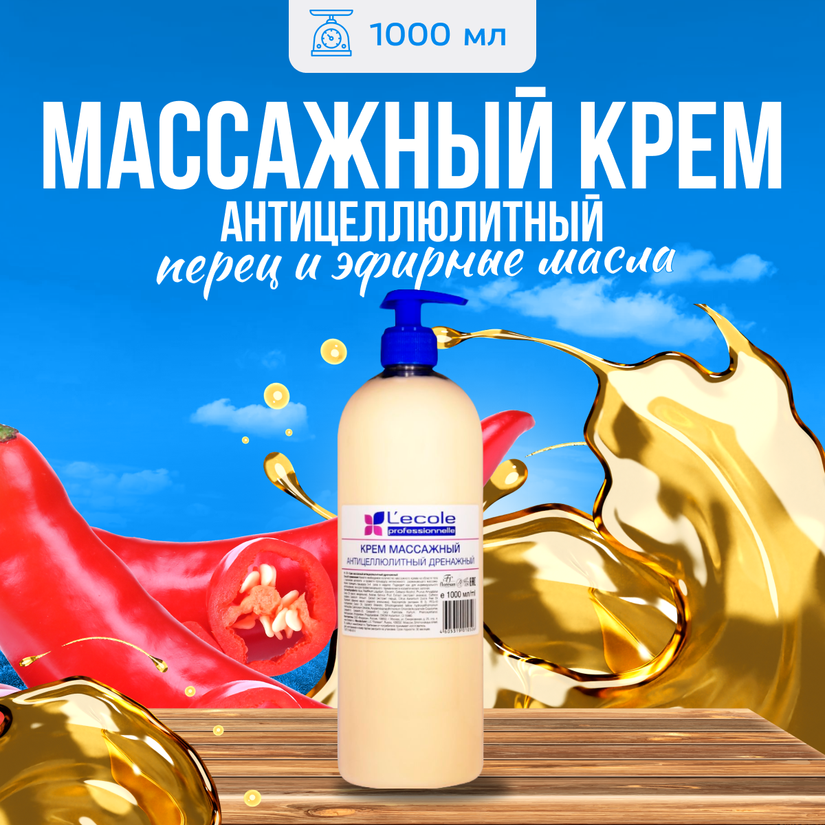 

Крем Floresan массажный антицеллюлитный дренажный 1кг, 9