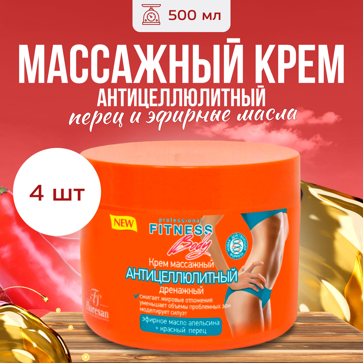 

Крем Floresan массажный антицеллюлитный дренажный 500 мл 4 шт, 5