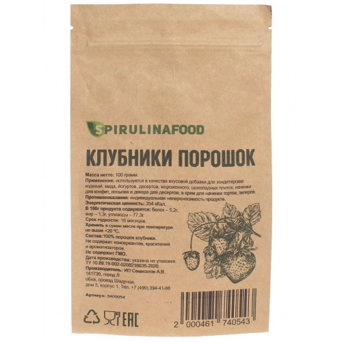 фото Порошок клубники, 100 гр spirulinafood