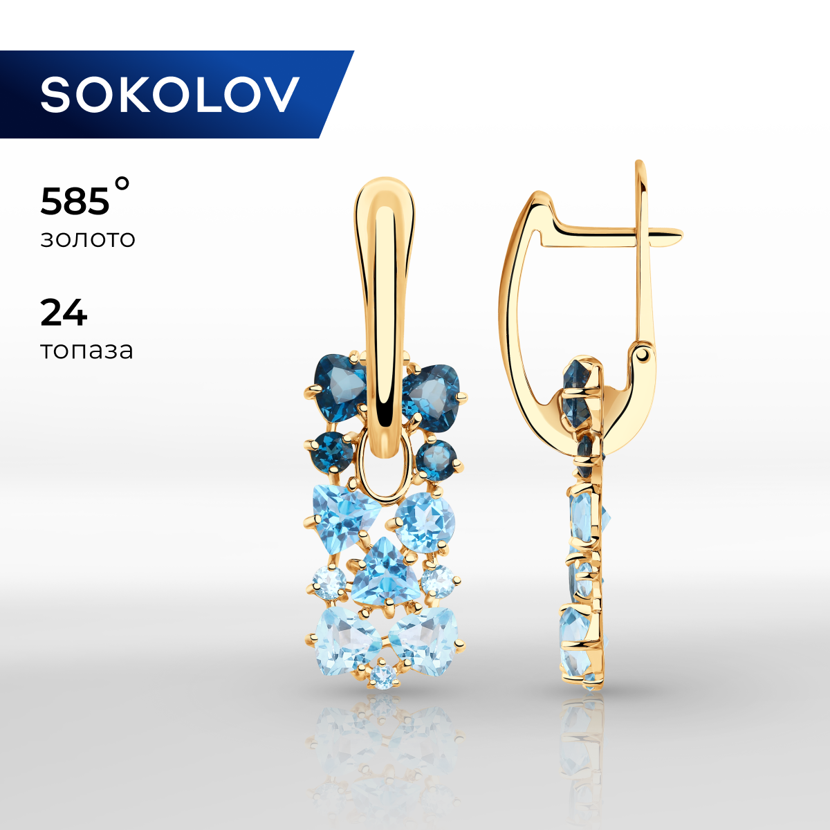 

Серьги женские из золота SOKOLOV 725980, топаз, 725980