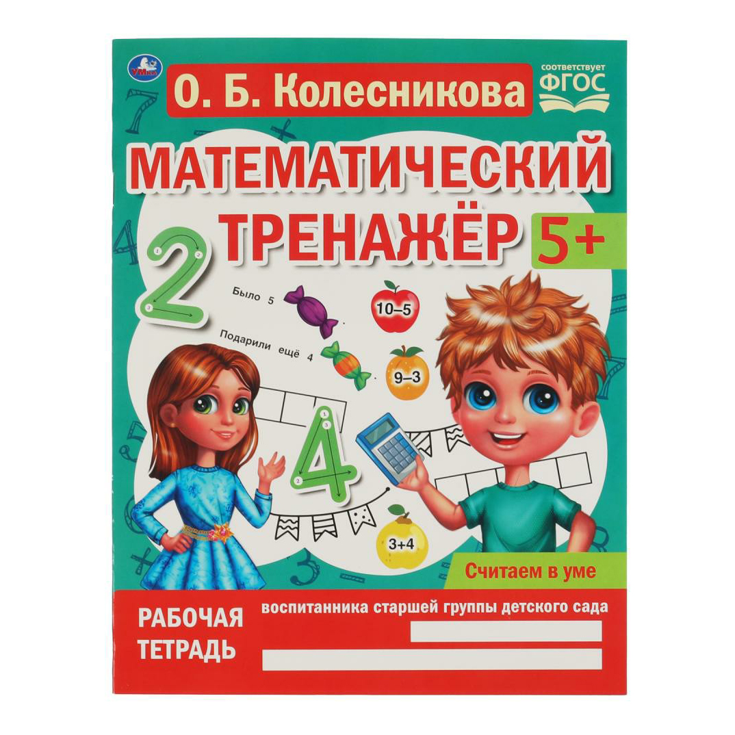 

Рабочая тетрадь Издательство УМка Считаем в уме 16 листов по математике