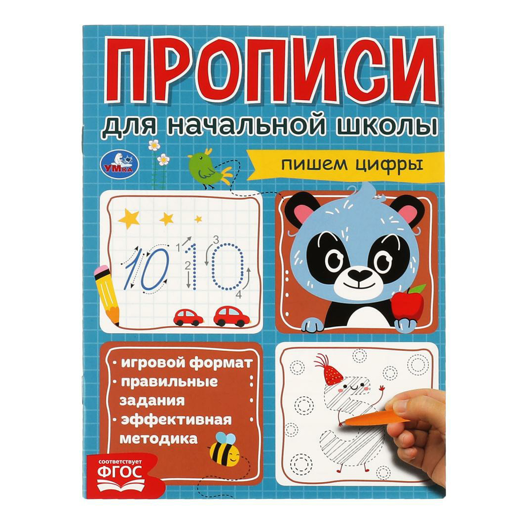 

Пропись Издательство УМка Пишем цифры 16 листов по математике на скрепке комбинированная