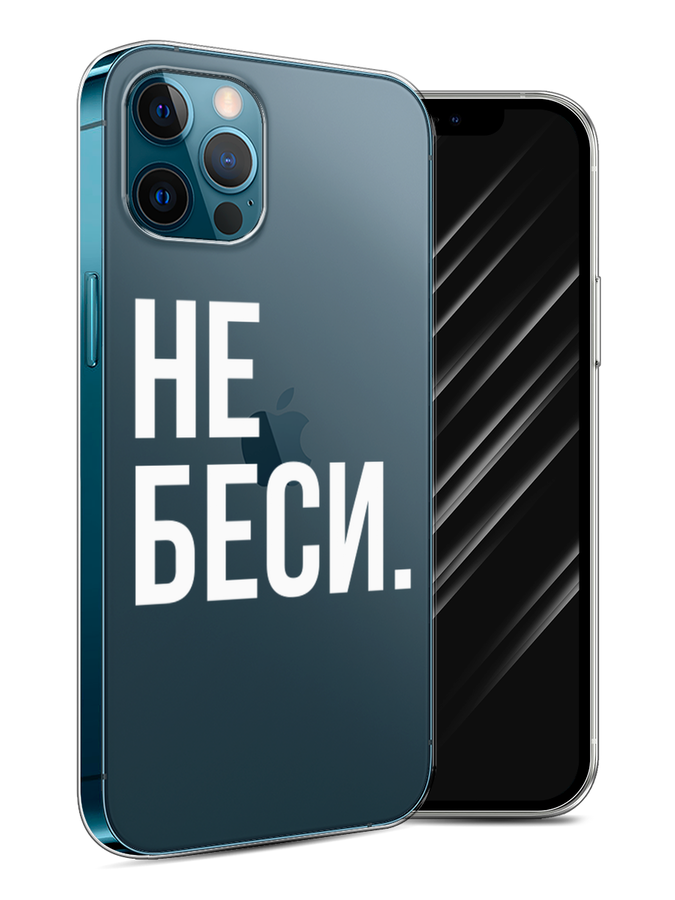 фото Чехол awog на apple iphone 12 / айфон 12 "не беси"