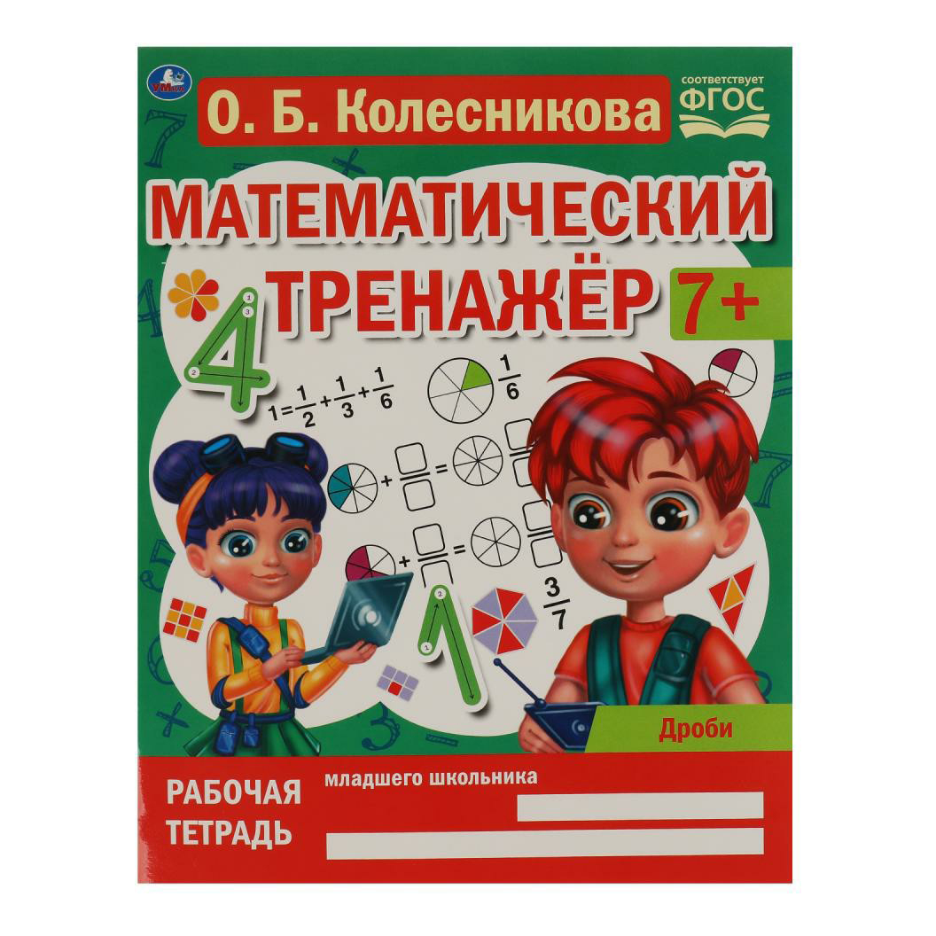 Рабочая тетрадь Издательство УМка Дроби 16 листов по математике на скрепке комбинированная