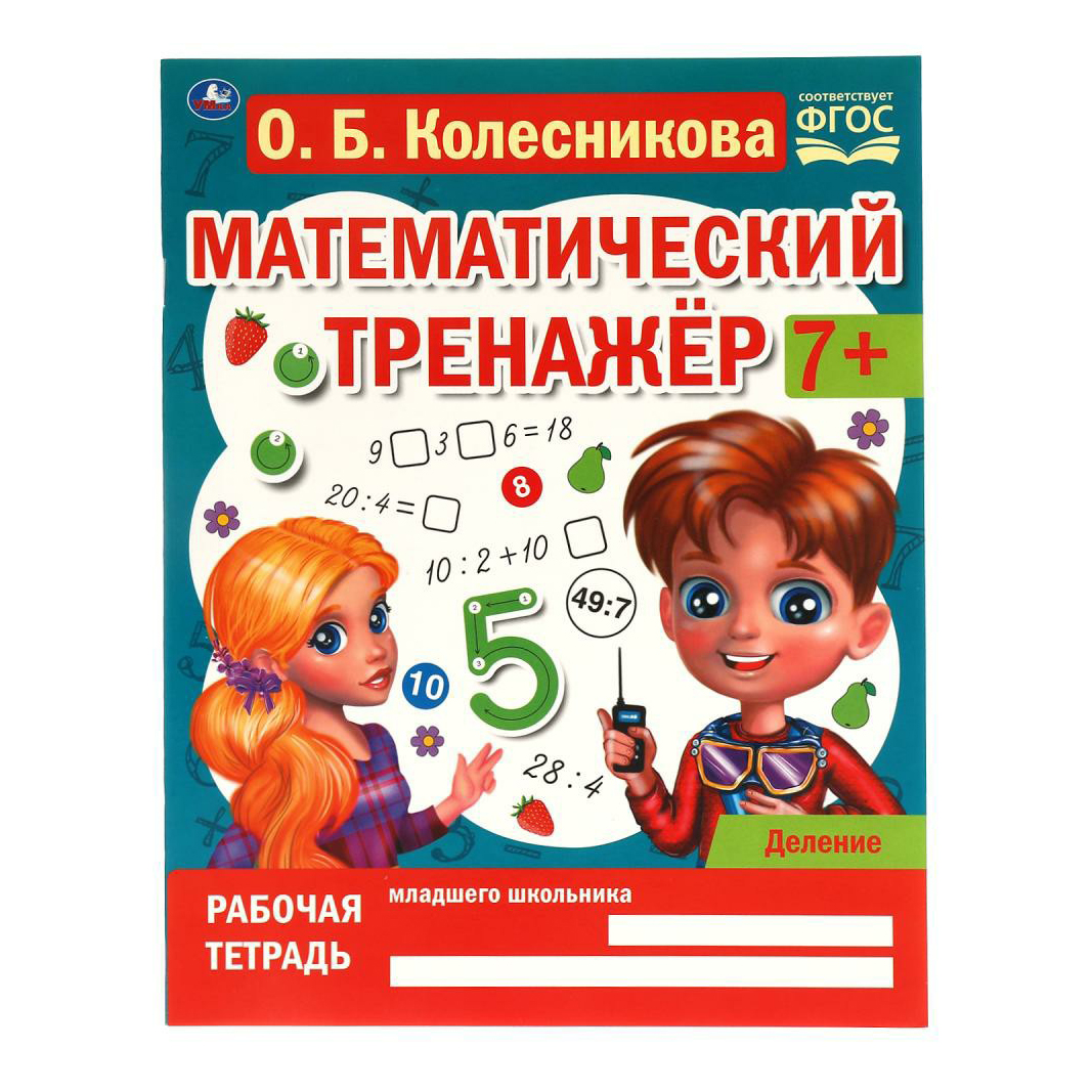 

Рабочая тетрадь Издательство УМка Деление 16 листов по математике