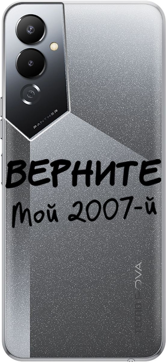 

Силиконовый чехол на Tecno Pova 4 с 3D принтом "2007" прозрачный, Прозрачный;серый, 158052