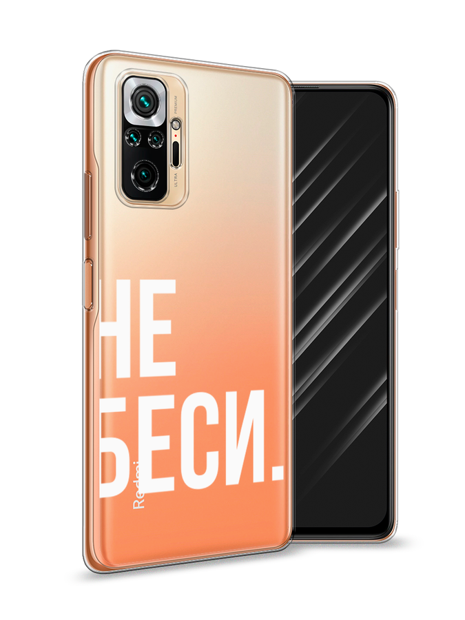 

Чехол Awog на Xiaomi Redmi Note 10 Pro "Не беси", Разноцветный, 310050-6