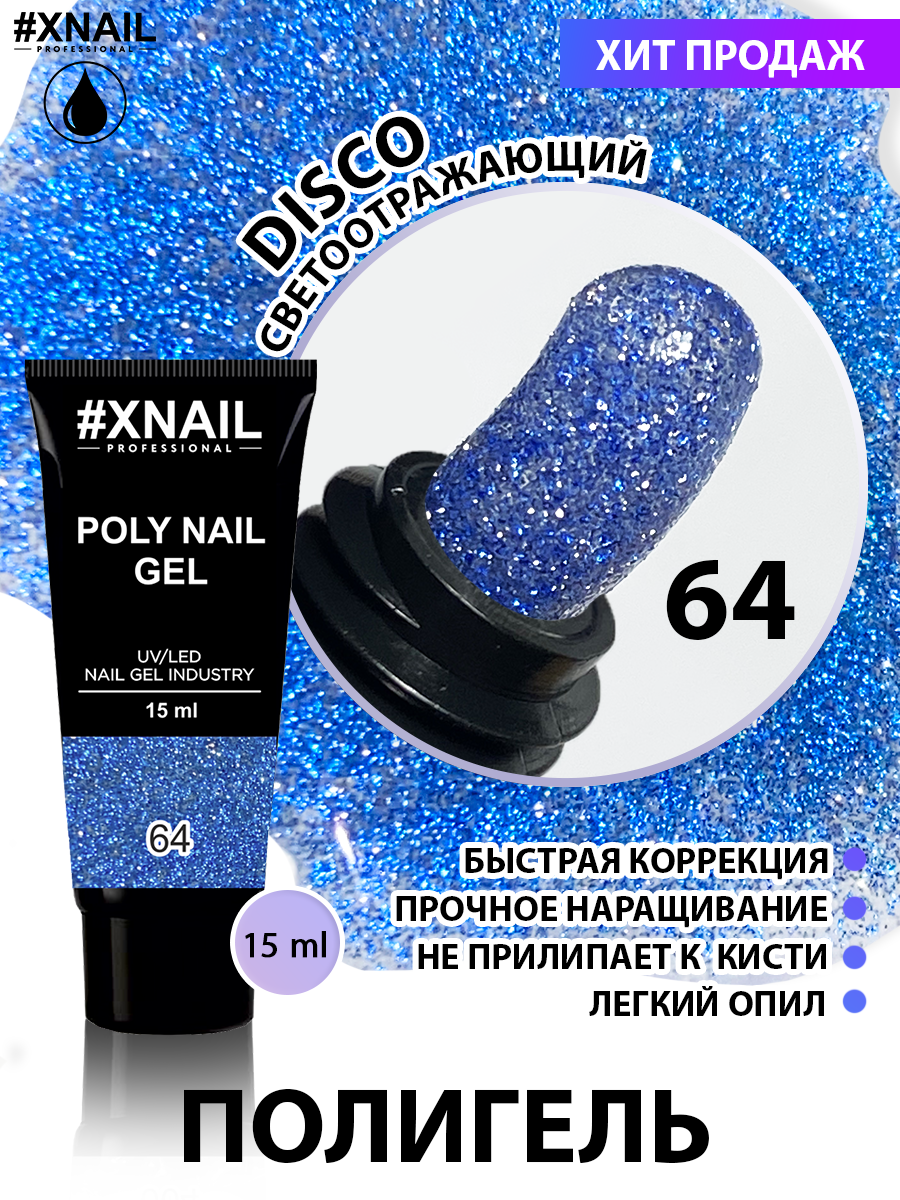 

Xnail, Полигель Disco №64