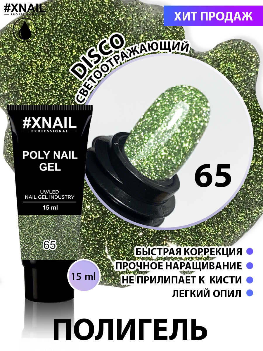 

XNAIL PROFESSIONAL, Полигель Disco №65