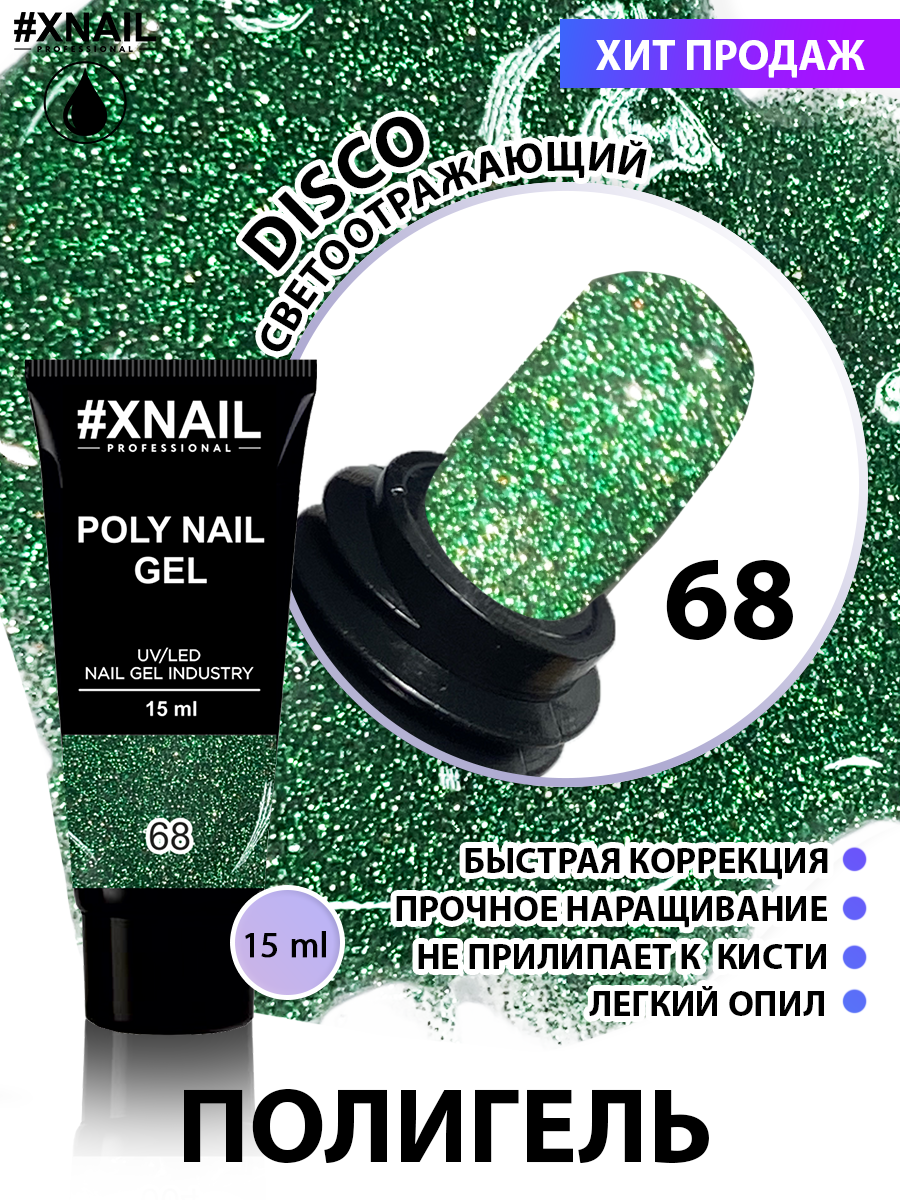 

Полигель для наращивания ногтей Xnail Disco №68