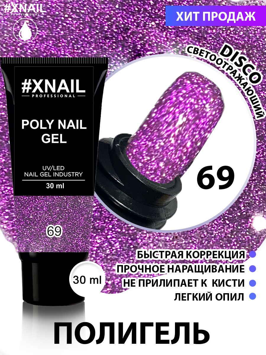 

Xnail, Полигель Disco №69