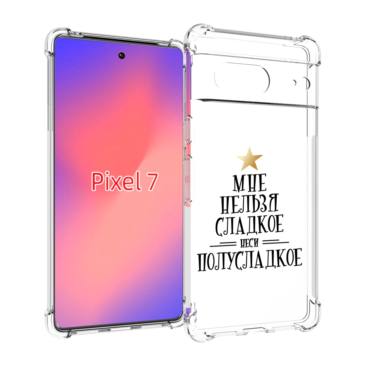 

Чехол Mypads Мне-Нельзя-Сладкое Для Google Pixel 7, Прозрачный, Tocco
