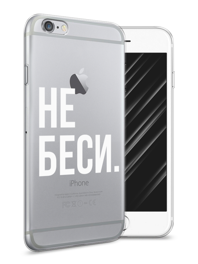 

Чехол Awog на Apple iPhone 6 / Айфон 6 "Не беси", Разноцветный, 10450-1