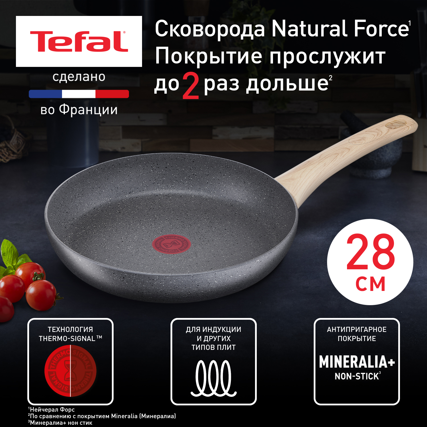 

Сковорода универсальная Tefal Natural Force 28 см серый 2100118265, Natural Force 28 см (G2660672)