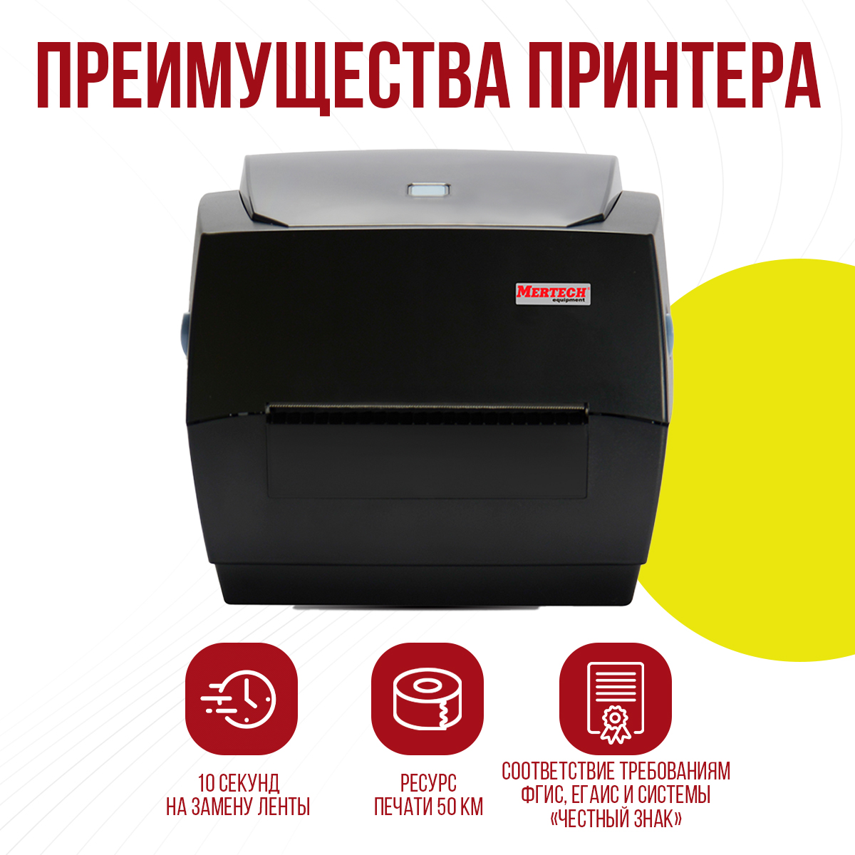 

Термопринтер Mertech MERTECH TLP100 TERRA NOVA черный (45891), MERTECH TLP100 TERRA NOVA 300dpi