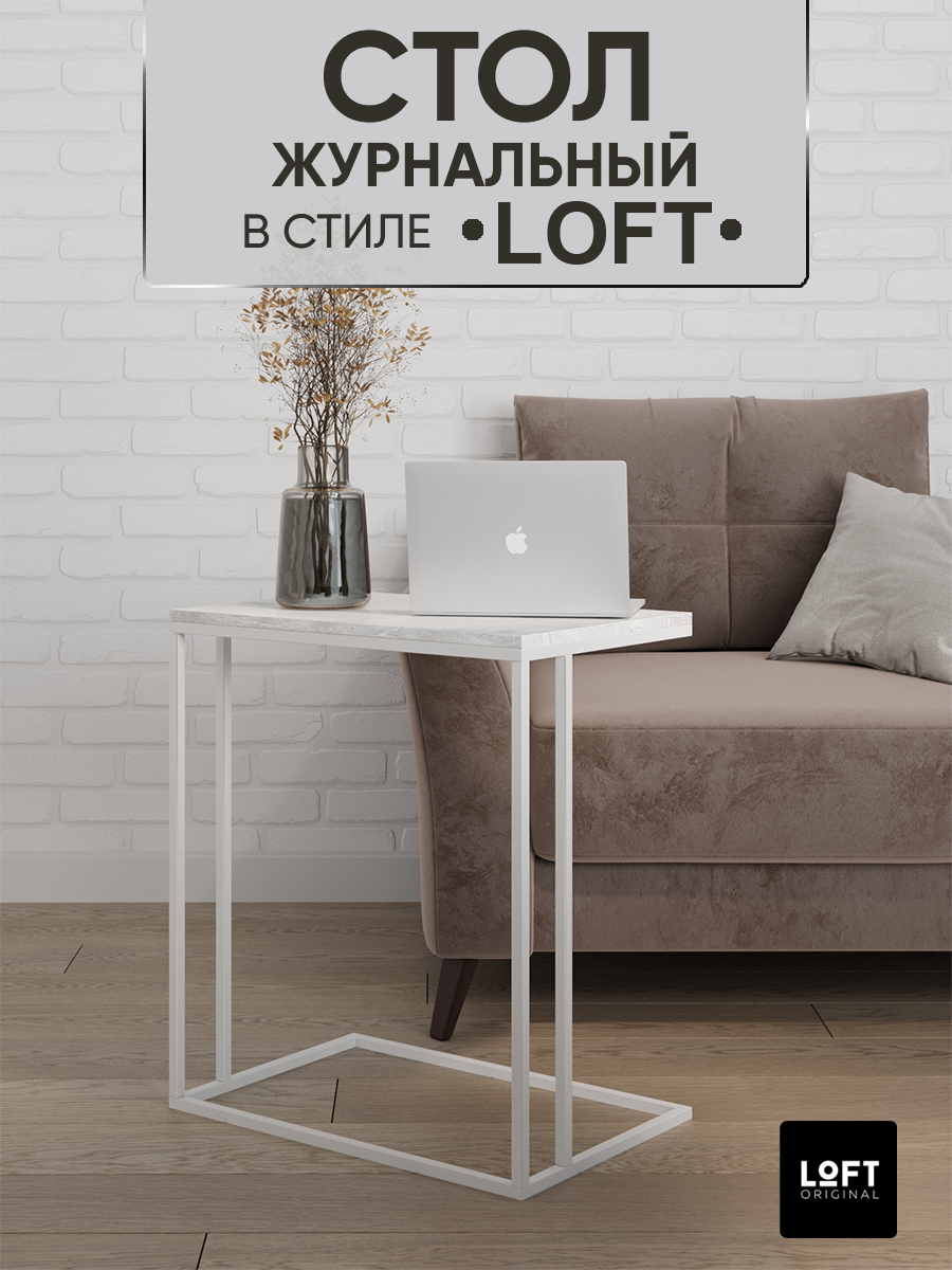 Столик приставной Loft Original