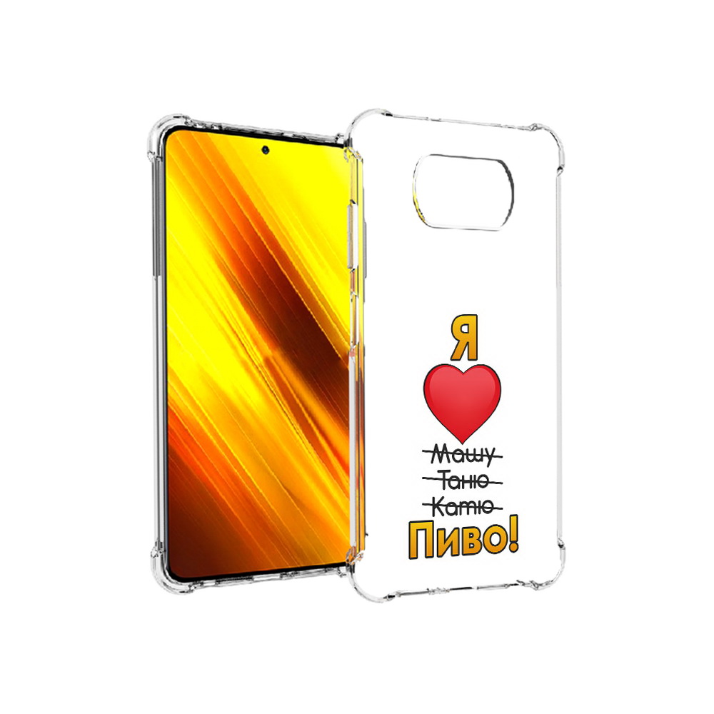 

Чехол MyPads Tocco для Xiaomi Poco X3 Я люблю машу таню катю пиво (PT154881.262.207), Прозрачный, Tocco