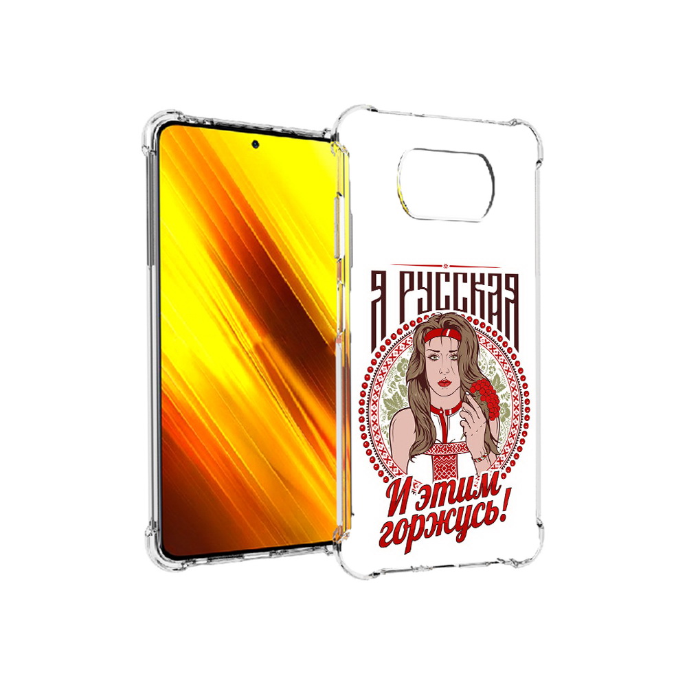 

Чехол MyPads Tocco для Xiaomi Poco X3 Я русская (PT154881.262.208), Прозрачный, Tocco