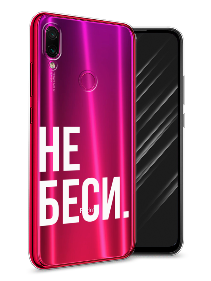 

Чехол Awog на Xiaomi Redmi Note 7 "Не беси", Разноцветный, 34750-6
