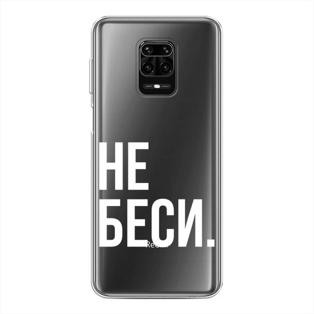 фото Чехол awog "не беси" для xiaomi redmi note 9s