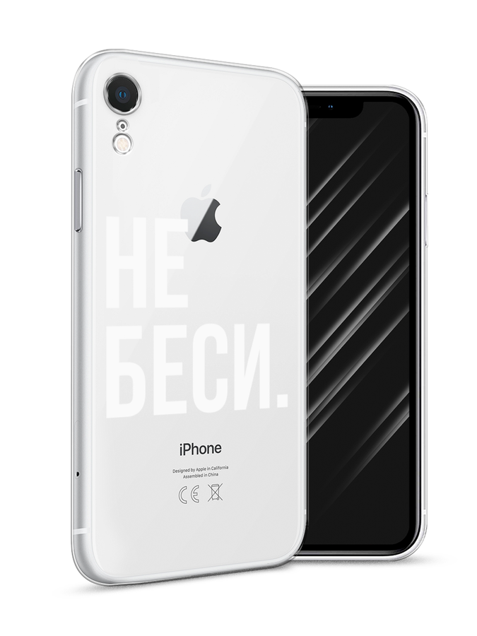 

Чехол Awog на Apple iPhone XR (10R) / Айфон XR (10R) "Не беси", Разноцветный, 12050-6