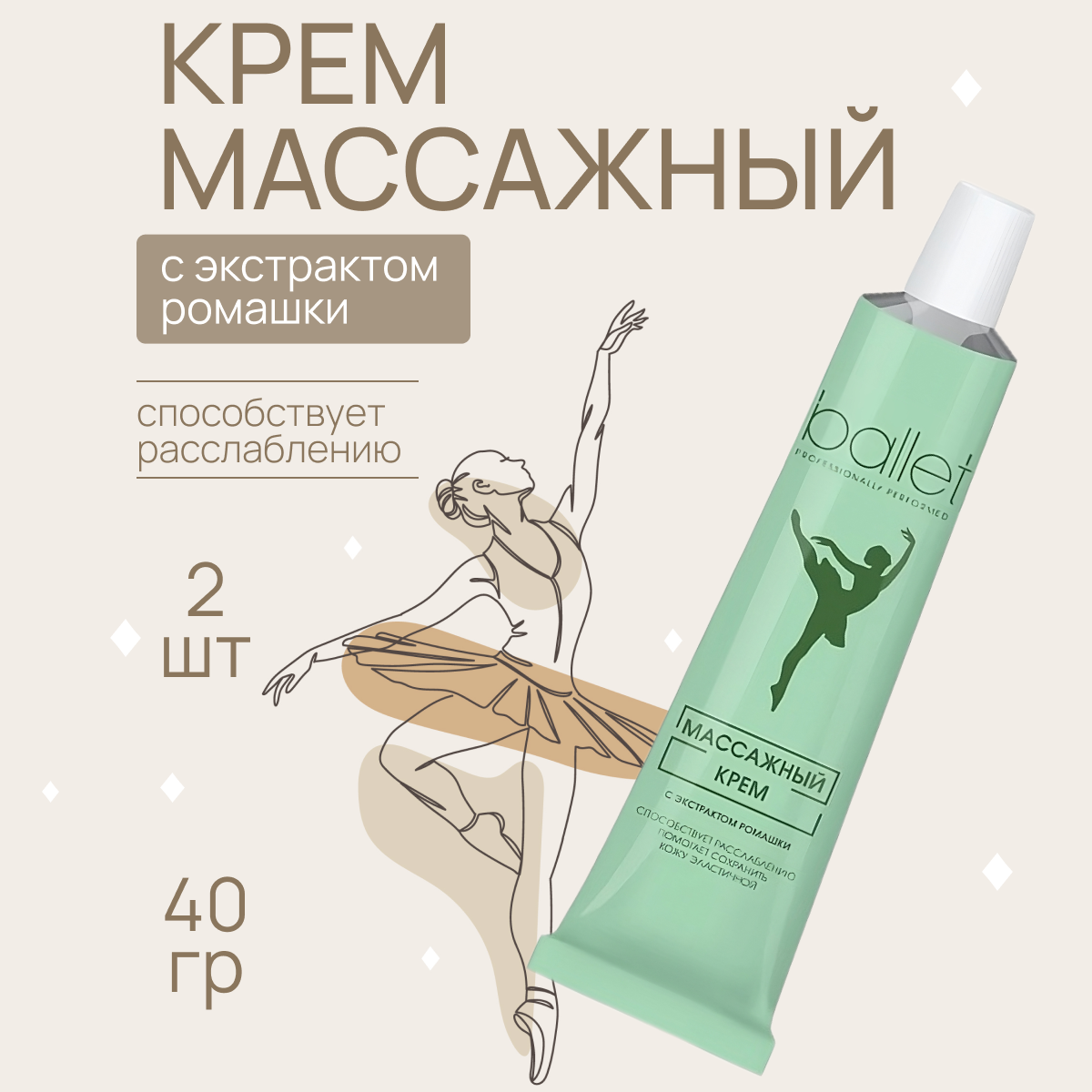 

Крем Свобода массажный Ballet 2 шт 40 г, 21