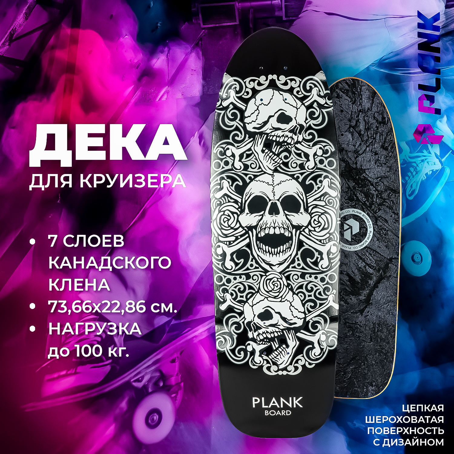 Дека круизера с дизайном PLANK DEEP MYSTERY (без подвесок и колес)