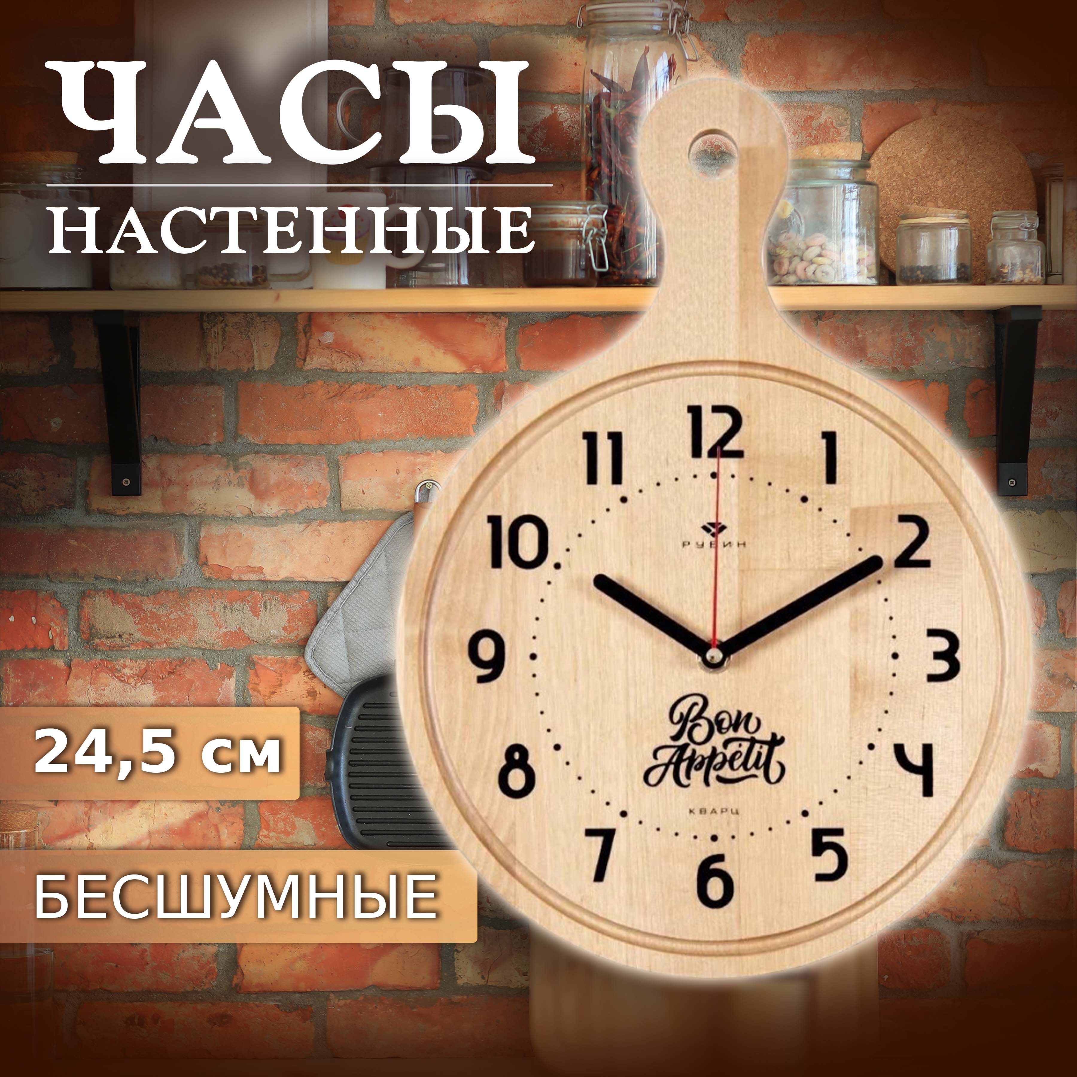 Часы настенные 21 Век 2536-001