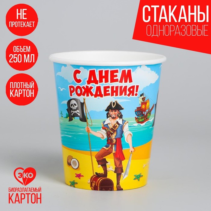 

Стакан бумажный «С днём рождения!», пират, 250 мл(10 шт.), Разноцветный