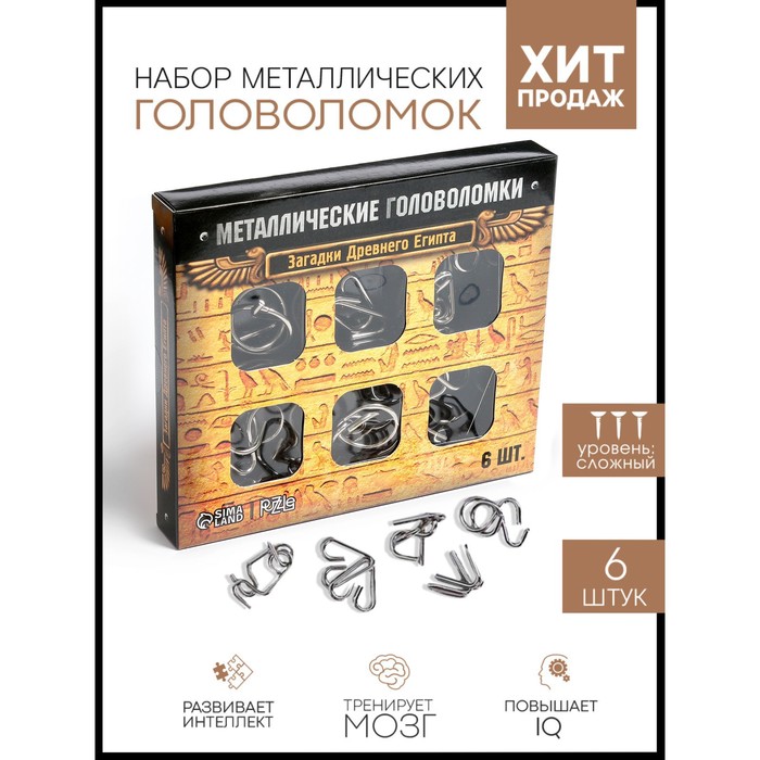 

Головоломка металлическая "Загадки Древнего Египта" набор 6 шт.