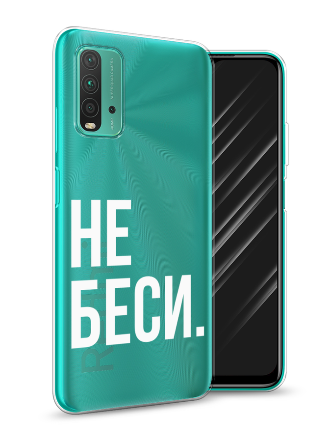 

Чехол Awog на Xiaomi Redmi 9T "Не беси", Разноцветный, 39850-6