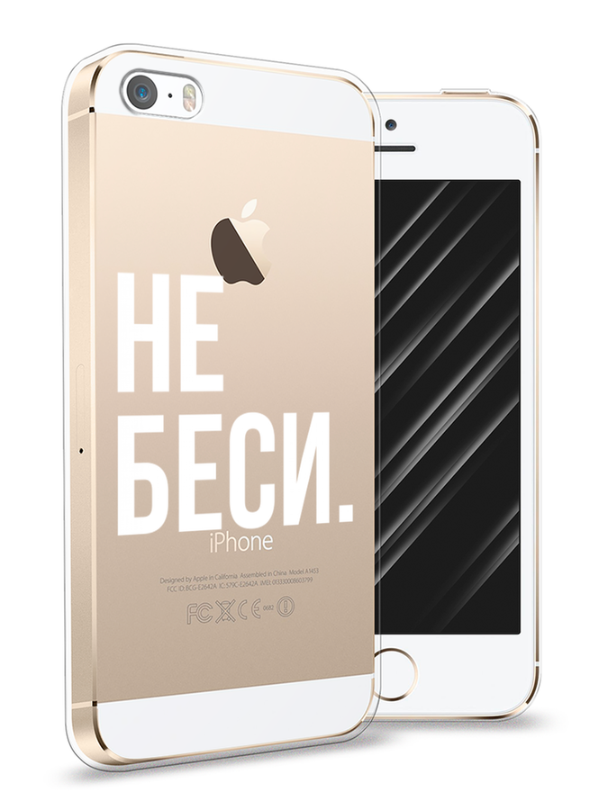 

Чехол Awog на Apple iPhone 5/5S/SE / Айфон 5/5S/SE "Не беси", Разноцветный, 10350-6