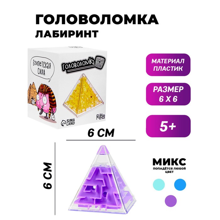 

Головоломка-копилка «Египетская сила», 6 см