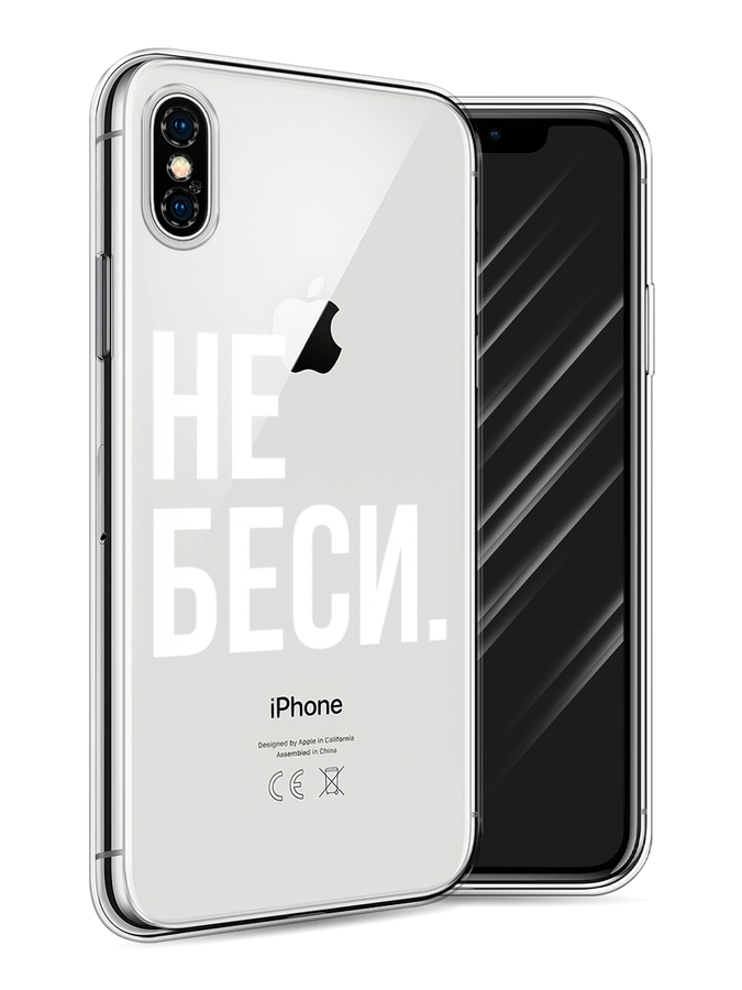 

Чехол Awog на Apple iPhone X (10) / Айфон X (10) "Не беси", Разноцветный, 11050-6