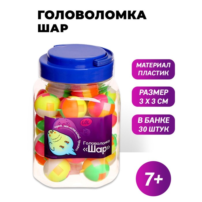 

Головоломка-шар, d = 3 см