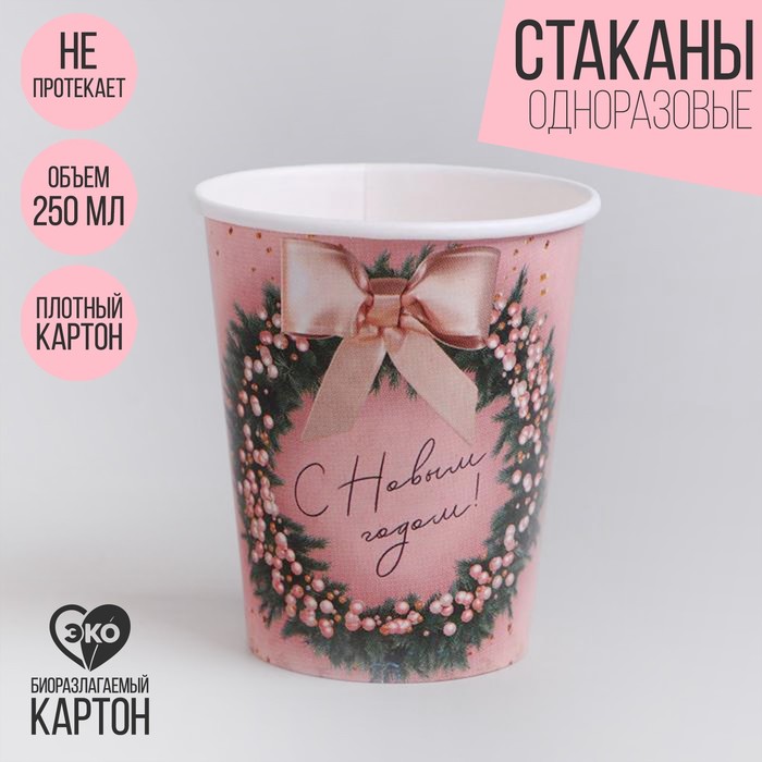 

Стакан бумажный «С Новым годом!»(10 шт.), Разноцветный
