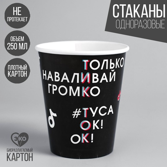 

Стакан бумажный «Туса Ок», 250 мл, однослойный(10 шт.), Разноцветный