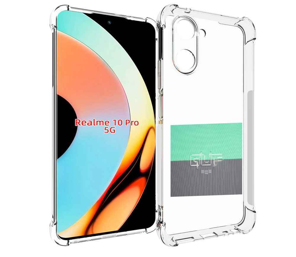 

Чехол бампер MyPads Ещё Guf для Realme 10 Pro противоударный, Прозрачный, Tocco