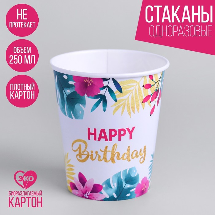 

Стакан бумажный Happy birthday, 250 мл(10 шт.), Разноцветный