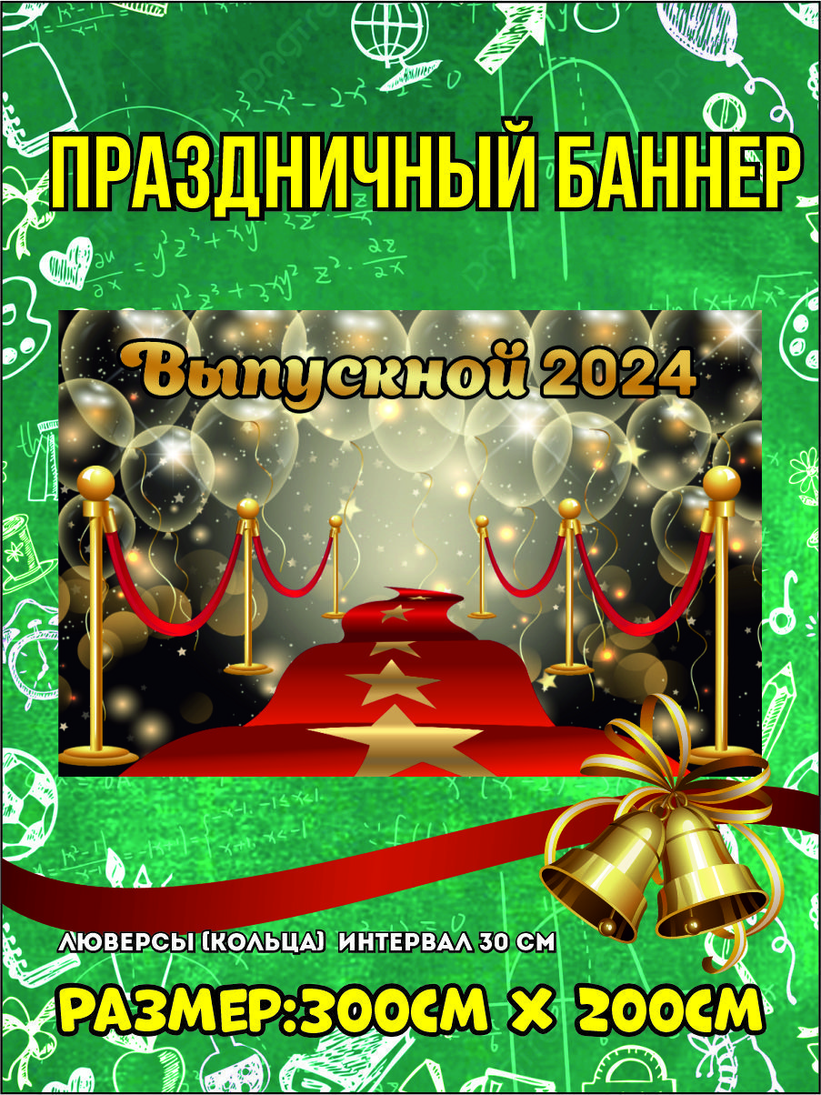 

Фон NoBrand Выпускной 2024 200х300см, Серый