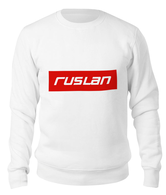 

Свитшот унисекс Printio Ruslan белый L, Ruslan