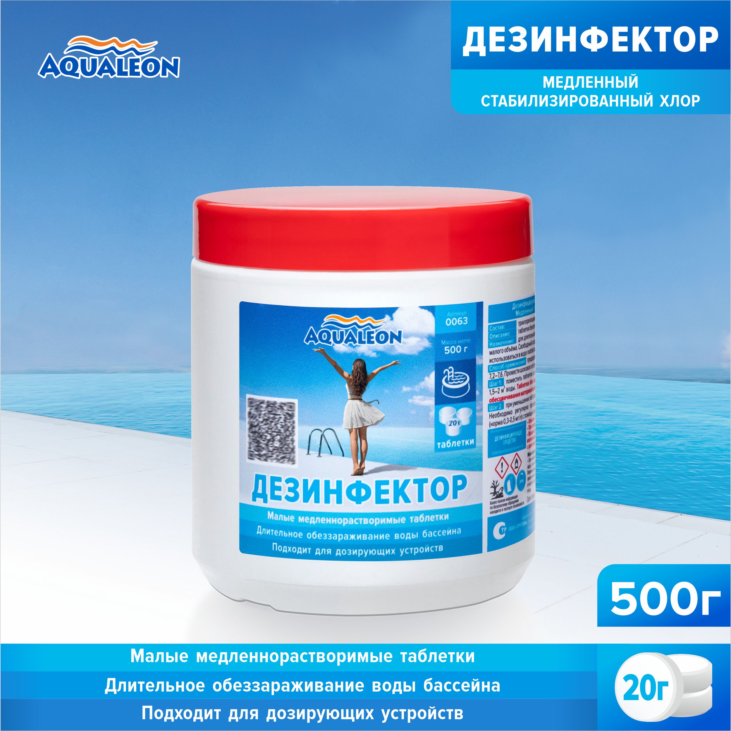 Медленный хлор для бассейна (МСХ) Aqualeon таблетки по 20 гр. 0,5 кг