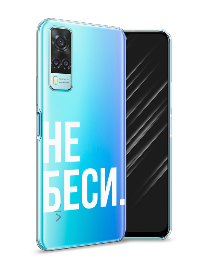 

Чехол Awog на Vivo Y31 "Не беси", Разноцветный, 263750-6