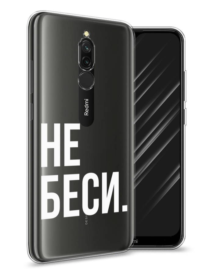 

Чехол Awog на Xiaomi Redmi 8 "Не беси", Разноцветный, 37150-6