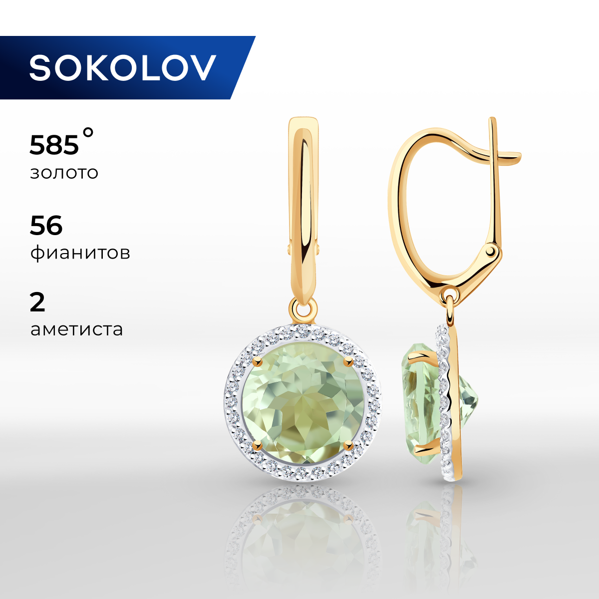 

Серьги подвески из желтого золота SOKOLOV 727096, аметист/фианит, 727096