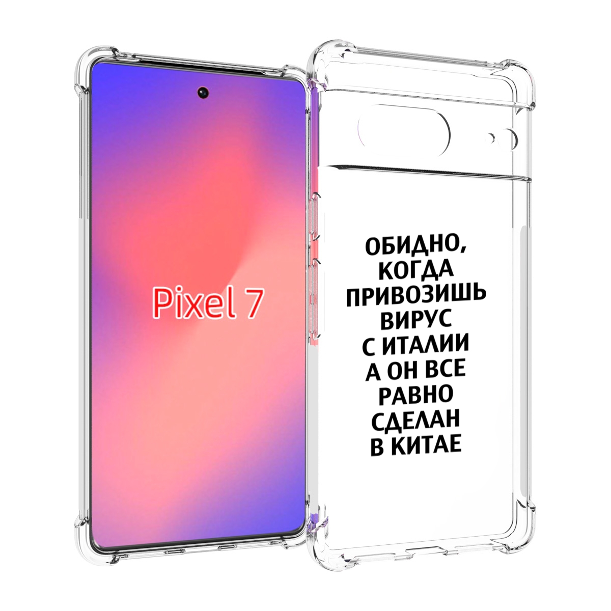 

Чехол Mypads Обидно-Да Для Google Pixel 7, Прозрачный, Tocco