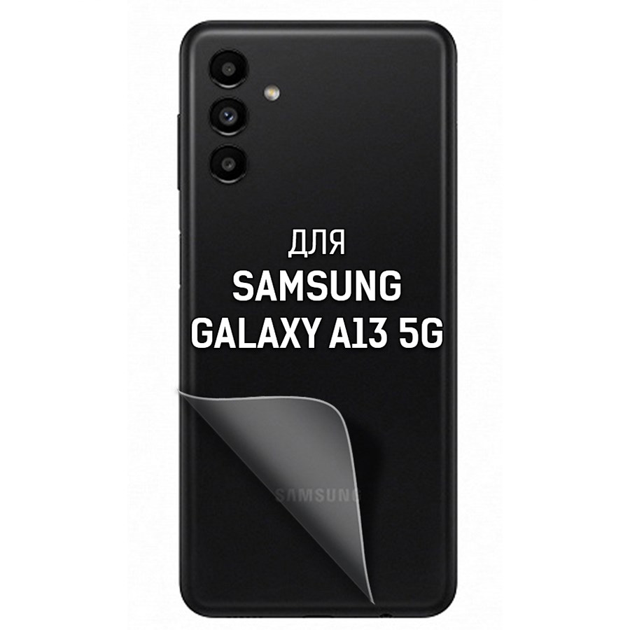 

Пленка защитная гидрогелевая Krutoff для Samsung Galaxy A13 5G задняя сторона