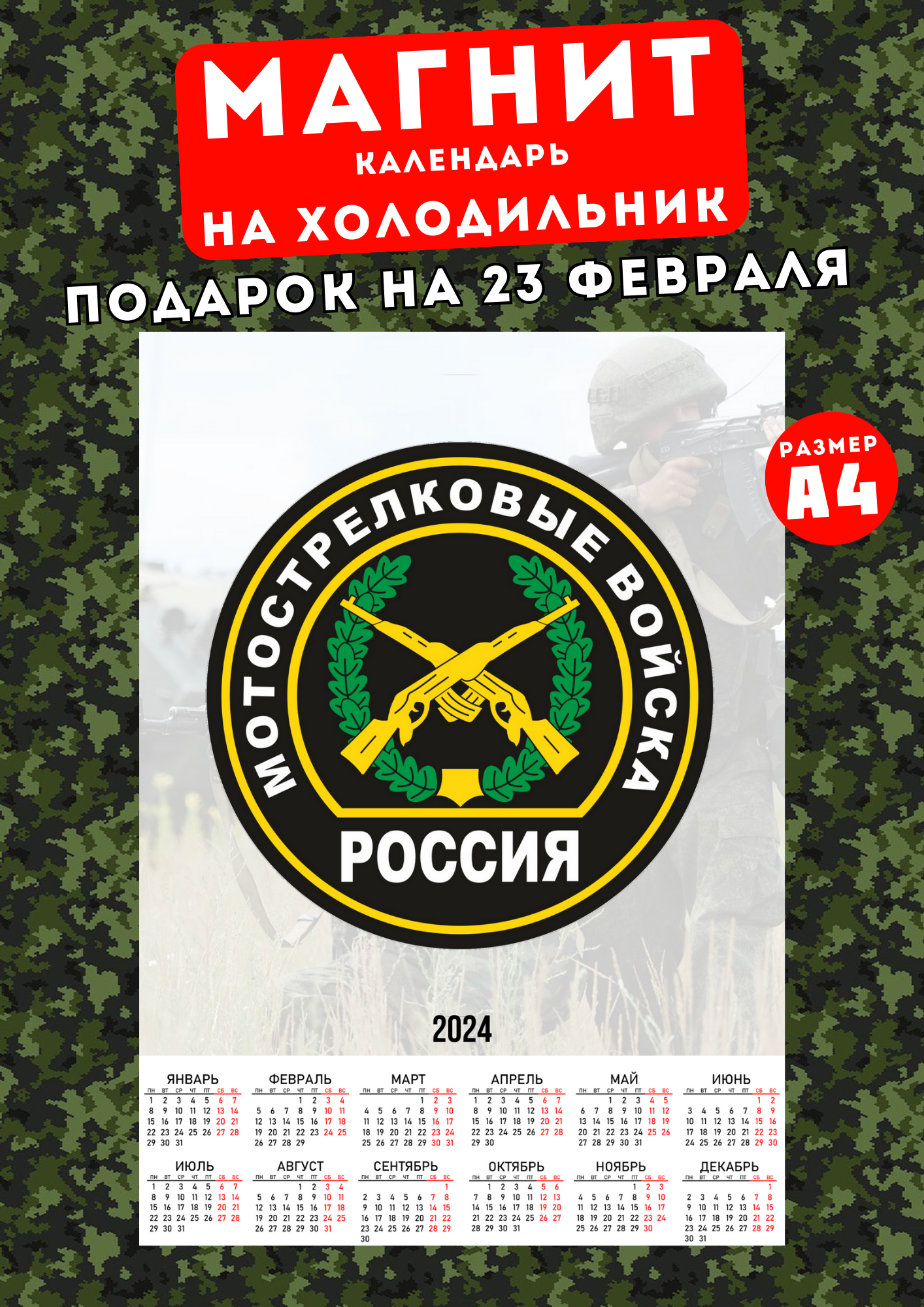 

Магнит Мотострелковые Войска Магнитная история